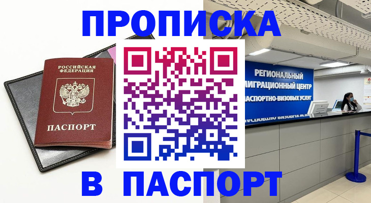 прописка для кредита в Боготоле