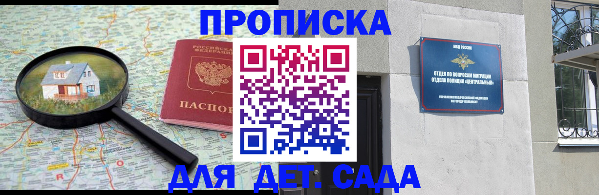 прописка ребенка в Боготоле